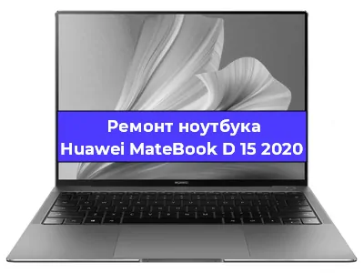 Ремонт ноутбуков Huawei MateBook D 15 2020 в Ростове-на-Дону